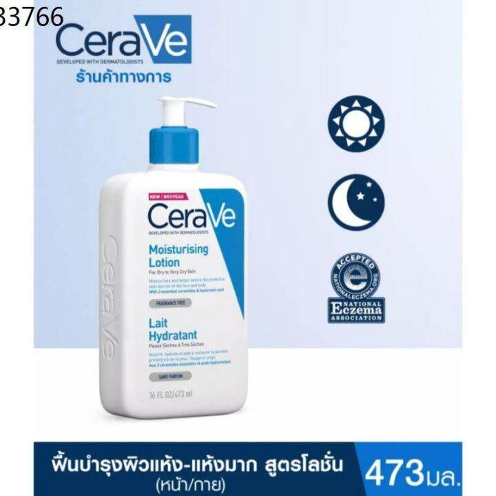 cerave-moisturising-lotion-473-ml-เซราวี-มอยซ์เจอร์ไรซิ่ง-โลชั่นบำรุงผิวหน้าและผิวกาย-473-มล