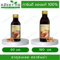 [ยกโหล 12 ขวด] ยาธาตุผสมอบเชย ตราซินน่า 60/180 มล. แสงสว่างตราค้างคาว  ขับลม  แก้ท้องอืด ท้องเฟ้อ พร้อมส่ง