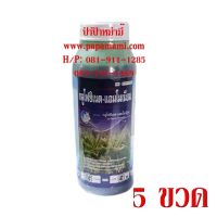 (5ขวดx1ลิตร) สารกำจัดหญ้า กลูโฟซิเนต แอมโมเนียม 15% กำจัดหญ้าทุกชนิด ทั้งหญ้าใบแคบและใบกว้าง กก หนวดแมว แห้วหมู หญ้าตายไว ออกฤทธิ์แบบเผา