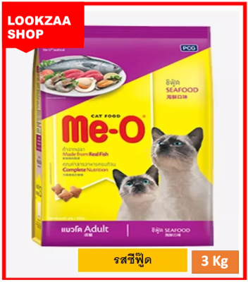 อาหารแมวมีโอ  แบบเม็ด สำหรับแมวโต รสซีฟู้ด วิตามิน C ช่วยกระตุ้นและเพิ่มประสิทธิภาพให้ระบบภูมิคุ้มกันในร่างกายแมวทำงานได้ดีขึ้น 3kg