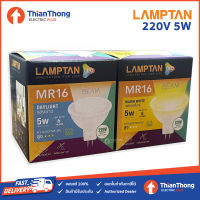 Lamptan หลอดไฟ แลมป์ตัน LED MR16 5W 220V ไฟตรง