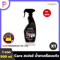 ชุดน้ำยาเคลือบเงา 1ขวด+ผ้าขัดเงารถ 1ผืน) 500ml สูตรเพิ่มสารเคลือบเงา x9 น้ำยาเคลือบสีฟิล์มแก้ว เคลือบรถ เซรามิก WAX สเปรย์เคลือบเงา 1 ขวด