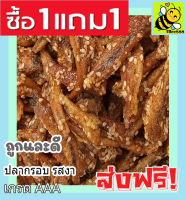 (ซื้อ 1 ฟรี 1) ปลากรอบรสงา [พร้อมทาน] เกรด AAA ของดีเมืองสงขลา ผลิตใหม่ตลอด = 500 ฟรี 100 กรัม / 100 ฟรี 100 กรัม = ทำจากปลาทะเล สด ใหม่ สะอาด การันตีความอร่อย ปลากรอบ3รส ปลา3รส ปลากรอบเคลือบงา ปลากรอบ  ปลาฉิ้งฉ้าง ปลากรอบสมุนไพร ปลาอบกรอบ 3รส