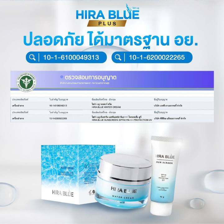 2-กระปุก-hira-blue-water-cream-plus-ไฮร่า-บลู-วอเตอร์-ครีม-พลัส-แถม-hira-blue-กันแดด-1-หลอด