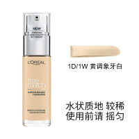 2023【 มัดผมตรง 】 LOreal Foundation Perfect Perfect Flawless Liquid Foundation ควบคุมความมันคอนซีลเลอร์กันน้ำและกันเหงื่อ bb นักเรียนครีม