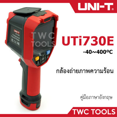 UNI-T UTi730E กล้องถ่ายภาพความร้อน -40 ~ 400 ํC Enhanced Thermal Camera วัดอุณหภูมิ อินฟราเรด เครื่องถ่ายภาพความร้อน ถ่ายภาพอินฟาเรด