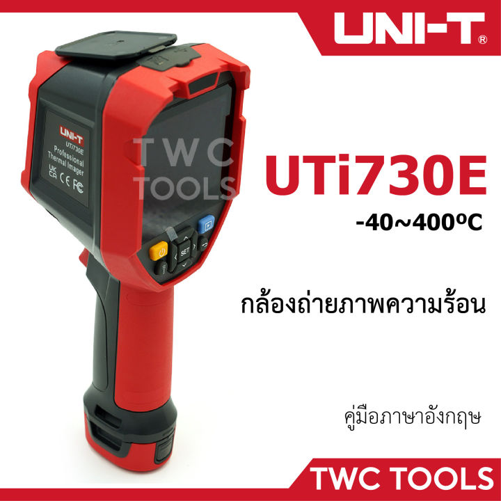 uni-t-uti730e-กล้องถ่ายภาพความร้อน-40-400-ํc-enhanced-thermal-camera-วัดอุณหภูมิ-อินฟราเรด-เครื่องถ่ายภาพความร้อน-ถ่ายภาพอินฟาเรด