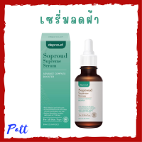 ** 1 ขวด ** Soproud Supreme Serum Advance Complex Booster เซรั่มโซพราวด์ ปริมาณ 30 ml. / 1 ขวด