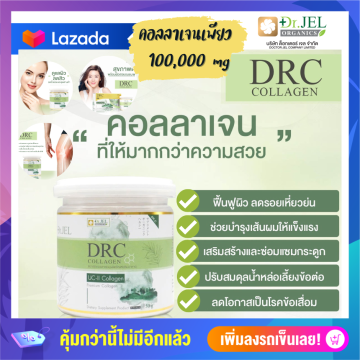 ของแท้-ส่งฟรี-drc-คอลลาเจน-100-000-mg-บำรุงผิวพรรณ-บำรุงกระดูก