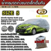 Best Flashlight ผ้าคลุมรถ Car Cover ผ้าคลุมรถยนต์ ผ้าคลุมรถเก๋ง ขนาดเล็ก Size S ทำจากวัสดุ HI-PVC อย่างดีหนาพิเศษ ป้องกันแดด ป้องกันฝน ป้องกันฝุ่น เหมาะสำหรับรถยนต์ขนาดเล็กที่มีความยาวของรถ 4.1-4.5M