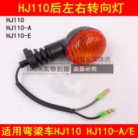 Adapter haojue HJ110 - turn signal after A/E curved beam motorcycle around to turn after the lamp after assembly