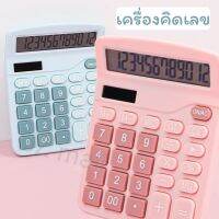 Electronic Calculator solar 12 Digits เครื่องคิดเลข 12 หลัก 3สี