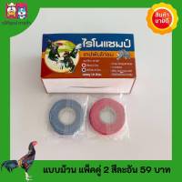 เทปไก่ชน ไรโนแชมป์ เทปพันตอไก่ เทปพันเดือยไก่ ขนาด 1/2นิ้ว 10หลา (เทปสี แดง-น้ำเงิน) แบบคู่ 2 ม้วน