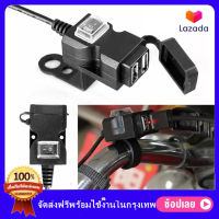 พอร์ต USB สำหรับมอเตอร์ไซค์ จักรยานยนต์ ที่ชาร์จไฟ 5V 1A/2.1A กันน้ำ รถจักรยานยนต์มือจับโทรศัพท์ชาร์จซ็อกเก็ตสวิทช์กันน้ำ Mounts