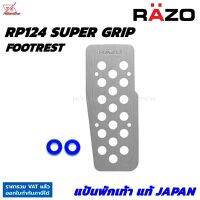 RAZO แป้นเหยียบกันลื่น แป้นพักเท้า RP124 SUPER GRIP PEDAL FootRest ของแท้ Japan ติดตั้งง่ายนำเข้าจากประเทศญี่ปุ่น