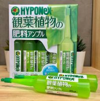 ปุ๋ยญี่ปุ่น ปุ๋ยปักลงกระถาง HYPONEX แอมเพิล hyponex สูตรเขียวอ่อน ขายยกกล่อง 10 หลอด หรือ 1 หลอดก็แยกขาย