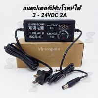 คุณภาพดี  หม้อแปลง อะแดปเตอร์ 3-24VDC 2A อะแดปเตอร์ปรัโวลล์ หม้อแปลงจ่ายไฟแปรัได้ มีการรัประกันคุณภาพ  ฮาร์ดแวร์คอมพิวเตอร์