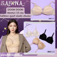 SABINA เสื้อชั้นใน INVISIBLE WIRE (ไม่มีโครง) SEAMLESS FIT รุ่น DOOMM DOOMM รหัส SBA6012 /SBA2222