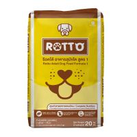 [ลด50%] [ส่งฟรี] ด่วน!! อาหารสุนัข Rotto ร็อตโต้ คุณภาพจากเครือเบนทาโกร 20 kg
