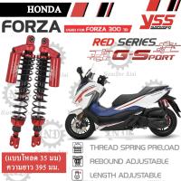 YSS [Red Series] G-SPORT โช๊คหลังแต่ง (แบบโหลด 35 มม)โช๊คแก๊ส สำหรับ FORZA 300 ยาว 395 มม (TG302-395TRL-02-85J)