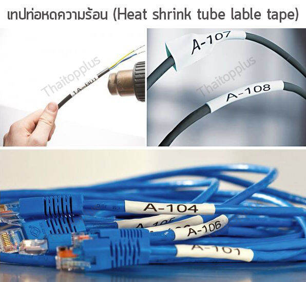 เทปท่อหด-ท่อหดมาร์คสายไฟ-สำหรับ-brother-hse-211-กว้าง5-8mm-ดำพื้นขาว-ออกใบกำกับภาษีได้