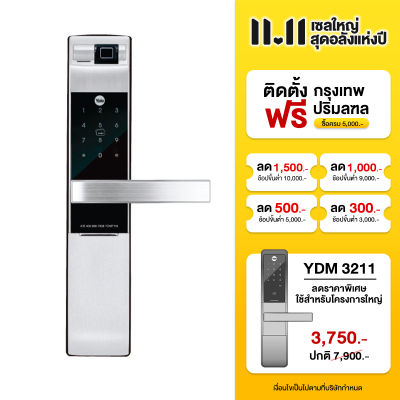 กลอนประตูดิจิตอลล็อค Digital Door Lock Yale YDM7116A-S