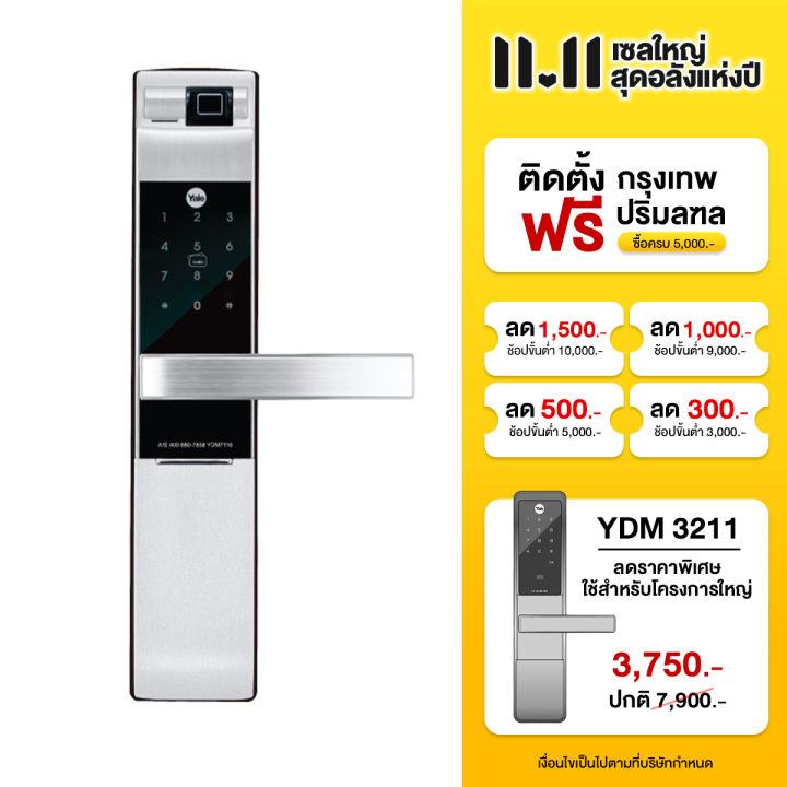 กลอนประตูดิจิตอลล็อค-digital-door-lock-yale-ydm7116a-s