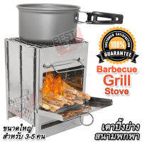 Camping Charcoal Barbecue Stove RE-002 เตาปิ้งย่างสนาม พกพา พับได้ เตาชีวมวล เตาชีวมวลแบบเติมฟืน เตาพลังงาน ชีวมวล ทำจาก สแตนเลส เป็น เตาแค้มปิ้ง เตาเดิน