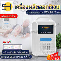 solhitech พร้อมส่งเร็ว! เครื่องผลิตออกซิเจน เครื่องช่วยหายใจ เครื่องพ่นออกซิเจน อัตราการไหล 1-7L/นาที สำหรับผู้สูงอายุและหญิงตั้งครรภ์