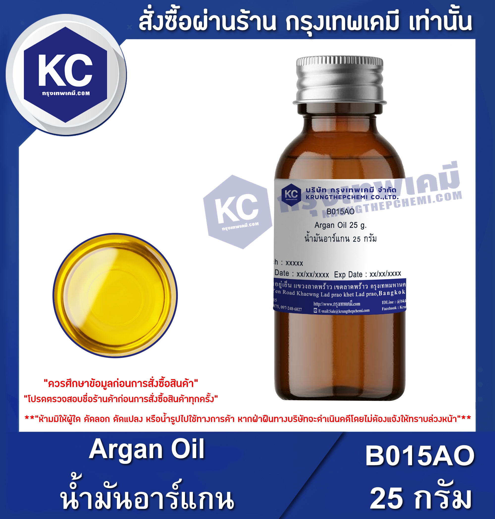 โปรโมชั่น น้ำมันอาร์แกน / Argan Oil (B015AO)