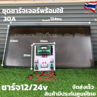 ชุดนอนนาพร้อมใช้ ชุดชาร์จเจอร์ pwm 30A และแผงอะมอร์ฟัส 85w มือสอง สินค้าประกันแผงอะมอร์ฟัสนานปี10 สินค้ามีประกัน สินค้าอาจมีรอยบ้าง