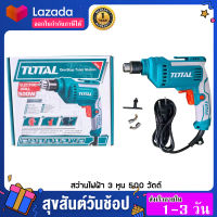 TOTAL  สว่านไฟฟ้า 3/8” งานหนัก TOTAL TD2051026 กำลังไฟ : 500 วัตต์ เก็บปลายทางได้ ออกใบกำกับภาษีได้