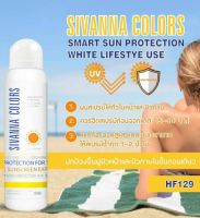 สเปรย์ กันแดด Sivanna Smart Sun Protection White Lifestye HF129 แพ็กเกจใหม่