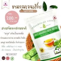 ชามะรุมเจนเฮิร์บ GEN HERB MORINGA TEA 1ห่อ 30ซอง (ของแท้100%)