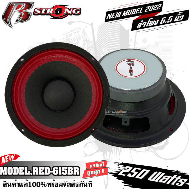 r-strong-red-615br-ลำโพงรถยนต์-6-5-นิ้ว-สีแดง-ลูกโดด-4-โอม-250-วัตต์-เสียงดี-เสียงกลางชัด-ราคา-118-บาท