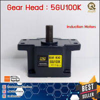 หัวเกียร์Gear Head CPG 5GU100K