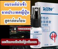 สเปรย์ ชะลอ เวลาสำหรับท่านชาย KBW Masculine Bister Spray ควบคุมเวลายาวนาน 【ไทยจัดส่ง 1-3 วันสินค้าถึง】