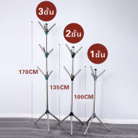 ราวแขวนผ้า ราวแขวน3ขา Clothes rack ราวแขวนผ้า กระเป๋า ผ้าขนหนู ราวแขวนวัสดุสแตนเลส ขาตั้ง3ขา  ราวแขวนเสื้อ พร้อมส่ง