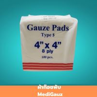 ผ้าก๊อซพับ MediGauz รุ่น Type 5 ขนาด 2-4 นิ้ว ผ้าก๊อซพับ8ชั้น ผ้าก๊อซปิดแผล ผ้าก๊อซสเตอไรด์ ผ้าก๊อซปลอดเชื้อ 1 ชิ้น สินค้ามาตรฐาน ปลอดภัย Healthcareplus