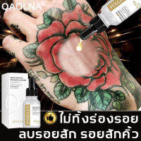 QAOLNA ลบรอยสัก น้ำยาลบรอยสัก 30ml,สารสกัดจากพืช,ลบรอยสักถาวร, สามารถทำความสะอาดรอยสัก รอยสักคิ้ว อายไลเนอร์ และรอยผิวอื่นๆ ได้โดยไม่ทำลายผิว ไม่ทิ้งร่องรอย (ครีมลบรอยสัก,น้ำยาลบลอยสัก,ยาลบรอยสัก,ครีมปิดรอยสัก,ยาลบลอยสัก,นำ้ยาลบคิ้ว,ยาลบรอยสักคิ้ว)