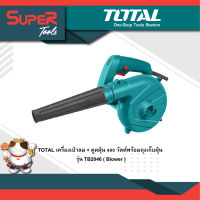 TOTAL เครื่องเป่าลม + ดูดฝุ่น 400 วัตต์ พร้อมถุงเก็บฝุ่น รุ่น TB2046 ( Blower )