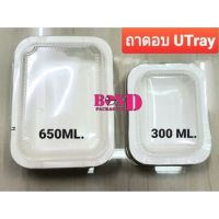 กล่อง UTRAY 114 ,561 ถาดกระดาษพร้อมฝา เข้าเตาอบได้ใส่ขนมปังเนยสด