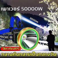 ไฟฉายคาดหัว led แบบชาร์จ Headlamp Rechargeable ไฟคาดหัว 50000W กันน้ำใช้งานลุยฝนได้ ไฟฉายคาดหัว LED ไฟส่องกบ ไฟฉายคาดหัวกันน้ำ ไฟฉายคาดหัวแรงสูง พร้อมส่ง