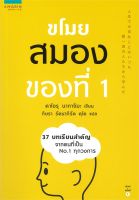 หนังสือ ขโมยสมองของที่ 1 : คาโอรุ นากาจิมะ (Kaoru Nakajima) : อมรินทร์ How to : ราคาปก 265 บาท