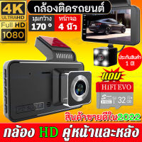 MeetU【จอใหญ่ๆ4นิ้ว บันทึกคู่ 】กล้องติดรถยนต์2k 1080Pแถมเมม32G(กล้องหน้ารถ กล้องถอยหลัง)170องศาสามเลนส์หน้าจอสัมผัสกล้องแสดงภาพในที่มืดกล้อง