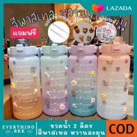 ขวดน้ำ ขวดน้ำ 2 ลิตร ขวดน้ำ2000ml รุ่นใหม่!! กระบอกน้ำสุดฮิต สีพาสเทลสวยมากก แข็งแรง ไม่เป็นอันตราย แถมฟรี แปรงล้างหลอด สติ๊กเกอร์3Dและปกติ