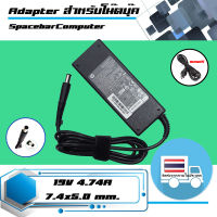 อะแดปเตอร์ เอชพี - Hp adapter 90W 19V 4.74A ขนาดหัว 7.4x5.0 เกรด Original