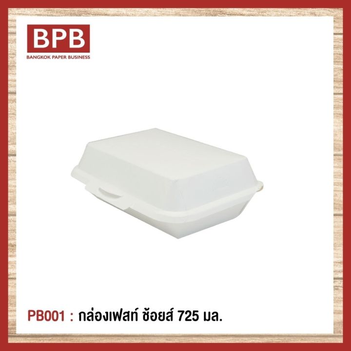 bpb-กล่องใส่อาหาร-กล่องfest-กล่องเฟสท์-ช้อยส์-725-มล-fest-choice-takeaway-box-725-ml-pb001-1แพ็ค-50ชิ้น