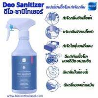 Bioion ลบล้างสารอันตรายจากอุจาระของไรฝุ่นภายใน 30 วินาที สเปรย์กำจัดไรฝุ่น Deo-Sanitizer นวัตกรรมใหม่ 500ml (กลิ่นซากุระ)