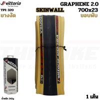 ยางนอกจักรยานเสือหมอบ VITTORIA Corsa Graphene 2.0 ขอบพับ 700x23